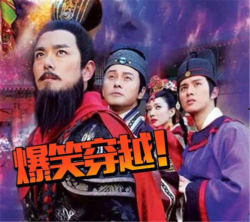 超时空男臣好搞笑,超时空男臣爆笑之旅