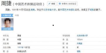 详细个人资料,XX的精彩人生轨迹与独特魅力